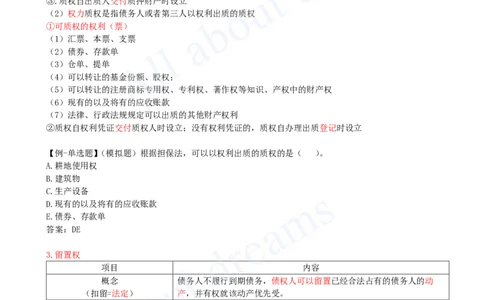 2025-05-第1章-1.2-建设工程物权制度（三）_2026年一建法规_2025年一建法规SVIP_02-基础精讲✿高端面授✿深度强化_10-法规《天一精讲班》王欣KL_讲义
