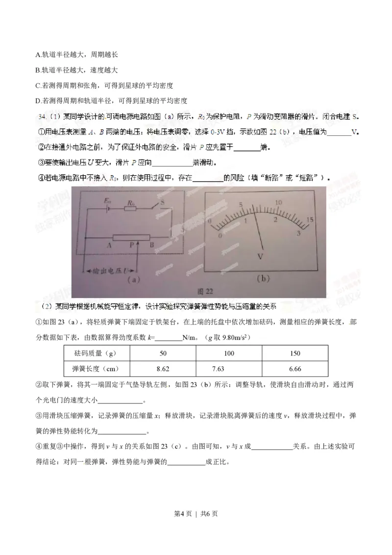 2014年高考物理试卷（广东）（空白卷）_物理历年高考真题_新&middot;PDF版2008-2025&middot;高考物理真题_物理（按年份分类）2008-2025_2014&middot;高考物理真题
