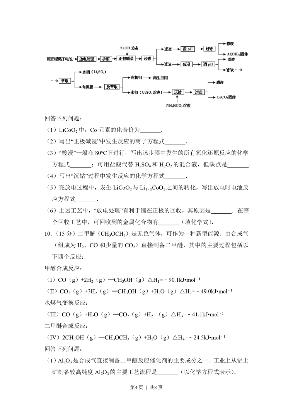 2013年高考化学试卷（新课标Ⅰ）（空白卷）_历年高考真题合集_化学历年高考真题_新&middot;PDF版2008-2025&middot;高考化学真题_化学（按省份分类）2008-2025_2008-2025&middot;（河南）化学高考真题