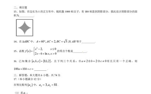 2014年高考数学试卷（文）（福建）（空白卷）_历年高考真题合集_数学历年高考真题_新&middot;PDF版2008-2025&middot;高考数学真题_数学（按试卷类型分类）2008-2025_自主命题卷&middot;数学（2008-2025）