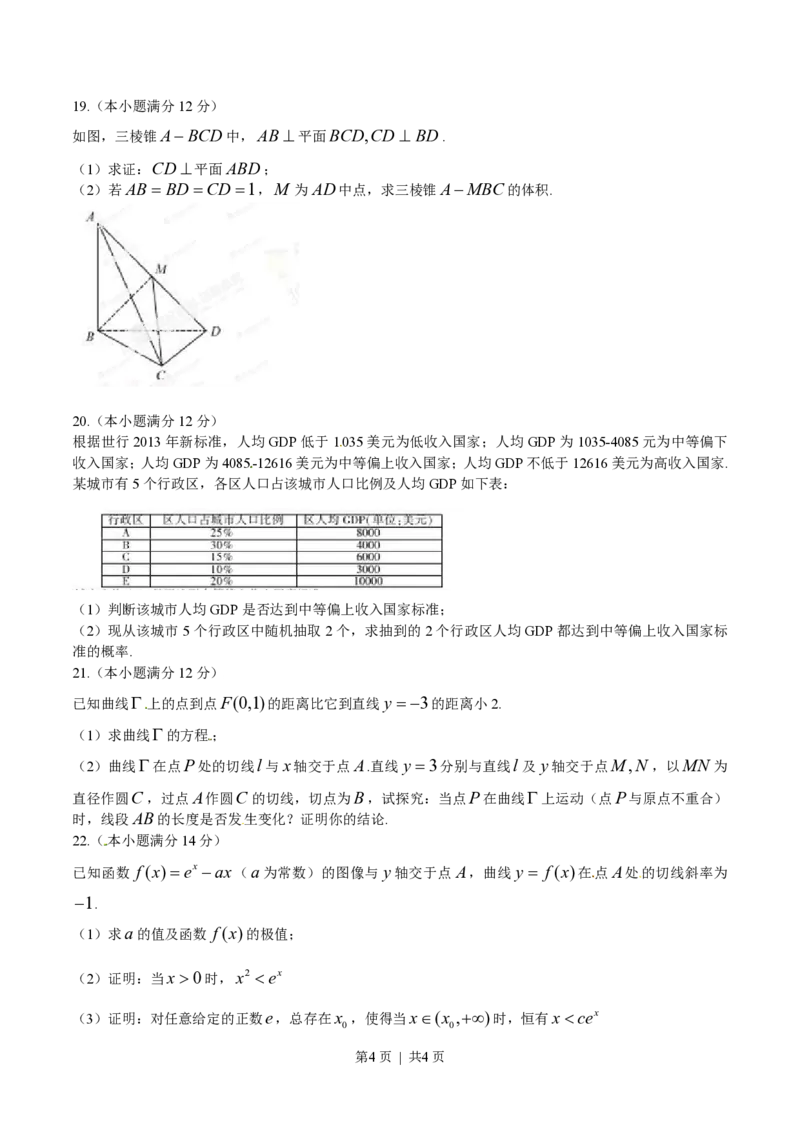 2014年高考数学试卷（文）（福建）（空白卷）_历年高考真题合集_数学历年高考真题_新&middot;PDF版2008-2025&middot;高考数学真题_数学（按试卷类型分类）2008-2025_自主命题卷&middot;数学（2008-2025）