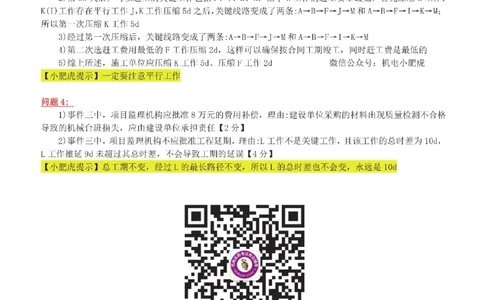 17-案例百题斩（86-90题）_2026年一级建造师_2026年一建机电_2025年一建机电SVIP_04-冲刺串讲✿考点强化✿小灶集训_17-机电《案例百题斩》小肥虎SMR