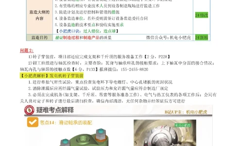 17-案例百题斩（86-90题）_2026年一级建造师_2026年一建机电_2025年一建机电SVIP_04-冲刺串讲✿考点强化✿小灶集训_17-机电《案例百题斩》小肥虎SMR