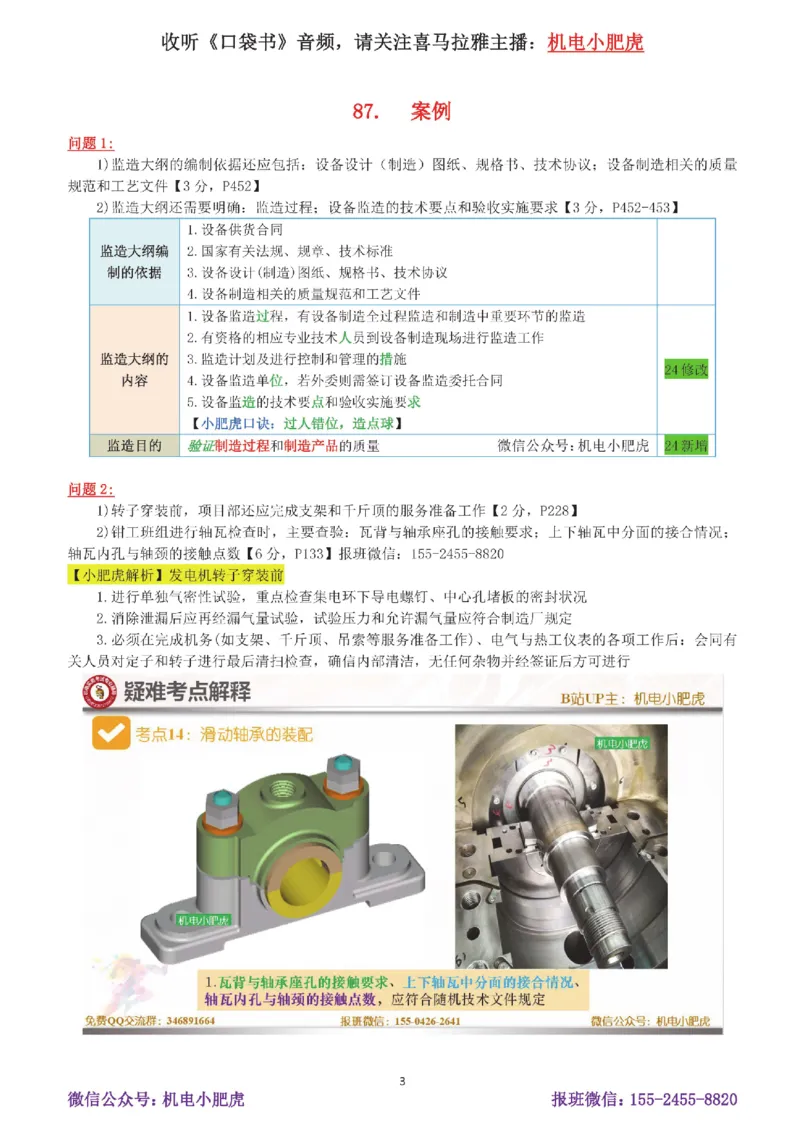 17-案例百题斩（86-90题）_2026年一级建造师_2026年一建机电_2025年一建机电SVIP_04-冲刺串讲✿考点强化✿小灶集训_17-机电《案例百题斩》小肥虎SMR