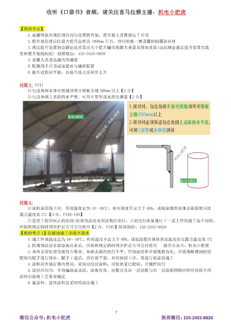 17-案例百题斩（86-90题）_2026年一级建造师_2026年一建机电_2025年一建机电SVIP_04-冲刺串讲✿考点强化✿小灶集训_17-机电《案例百题斩》小肥虎SMR