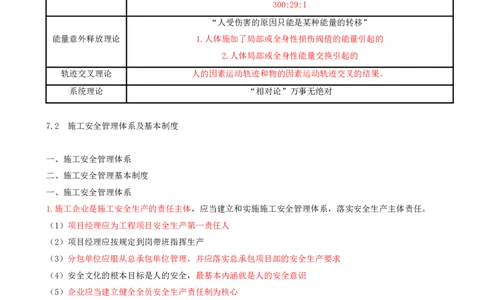 16.16-第7章-建设工程施工安全管理（一）_2026年一级建造师_2026年一建管理_2025年一建管理SVIP_04-冲刺串讲✿考点强化✿小灶集训_18-管理《冲刺上岸班》王少杰SA