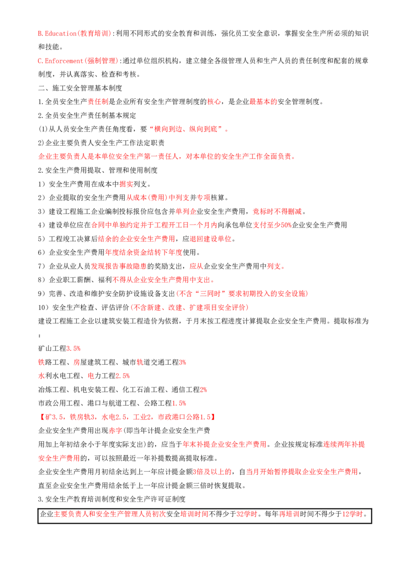 16.16-第7章-建设工程施工安全管理（一）_2026年一级建造师_2026年一建管理_2025年一建管理SVIP_04-冲刺串讲✿考点强化✿小灶集训_18-管理《冲刺上岸班》王少杰SA