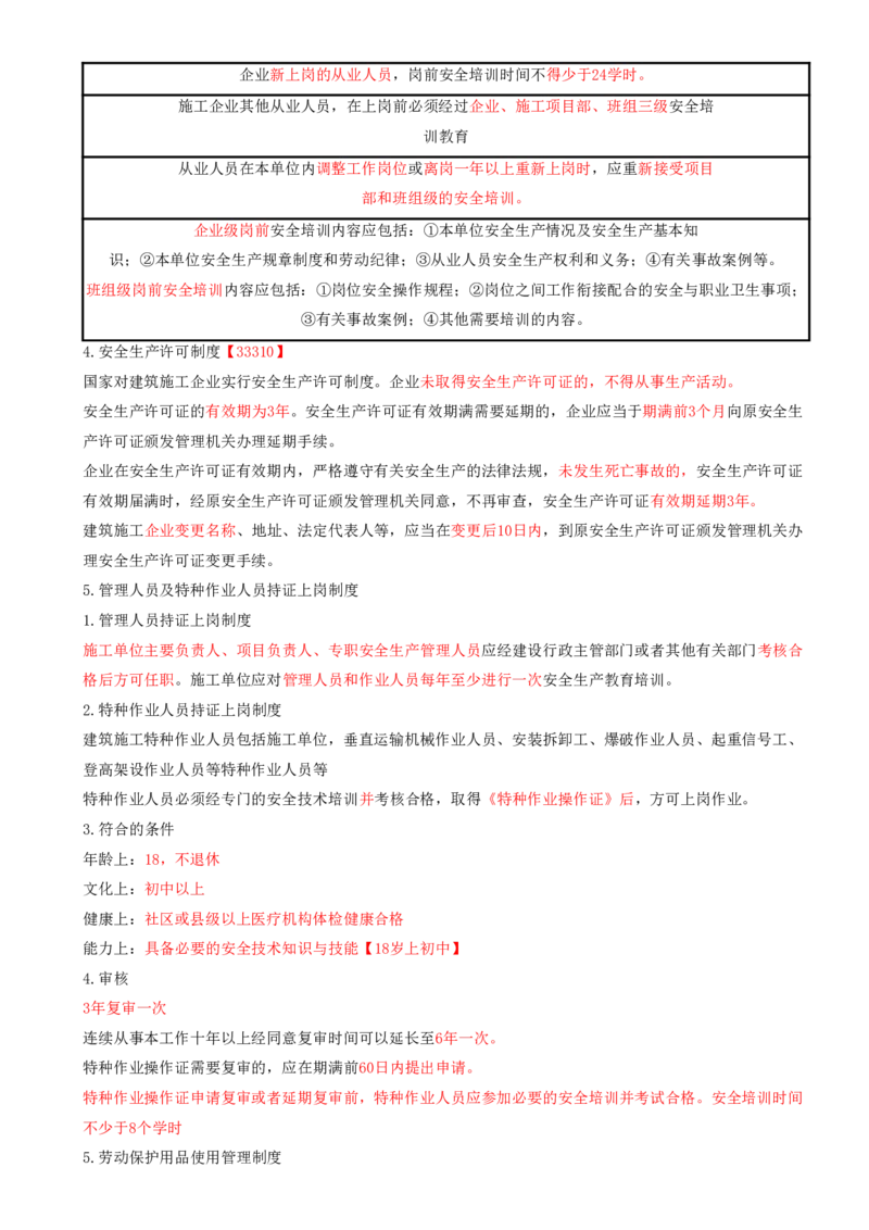 16.16-第7章-建设工程施工安全管理（一）_2026年一级建造师_2026年一建管理_2025年一建管理SVIP_04-冲刺串讲✿考点强化✿小灶集训_18-管理《冲刺上岸班》王少杰SA