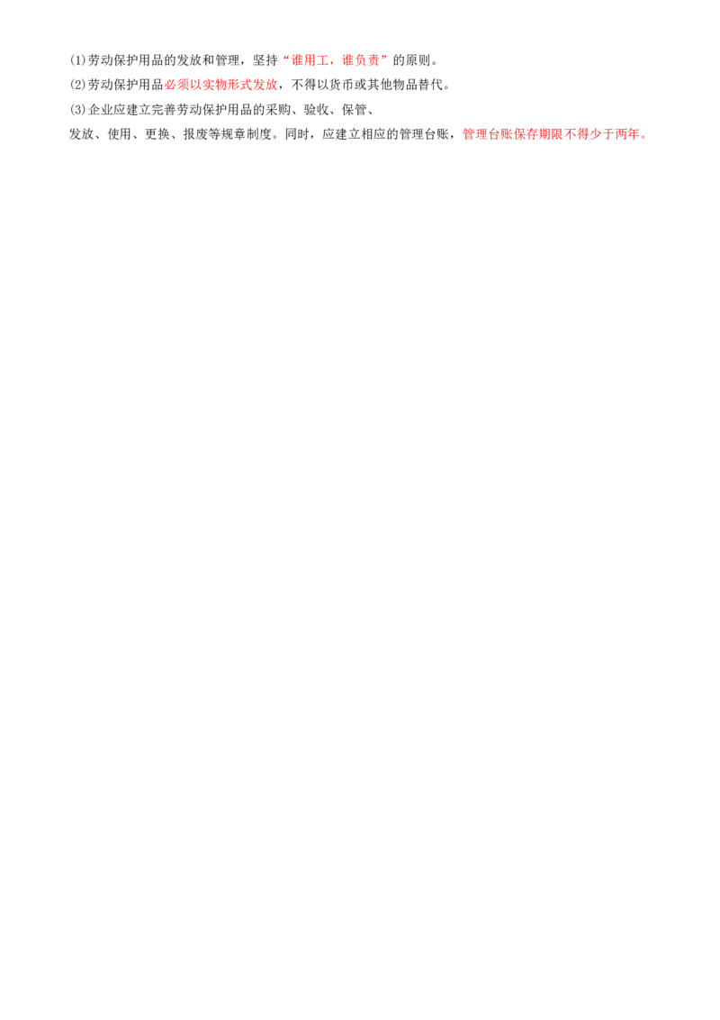 16.16-第7章-建设工程施工安全管理（一）_2026年一级建造师_2026年一建管理_2025年一建管理SVIP_04-冲刺串讲✿考点强化✿小灶集训_18-管理《冲刺上岸班》王少杰SA