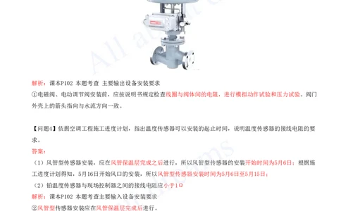 2025-05-模块五-智能化系统工程施工技术_2026年一级建造师_2026年一建机电_2025年一建机电SVIP_04-冲刺串讲✿考点强化✿小灶集训_11-机电《案例专项班》王建波CSW_讲义