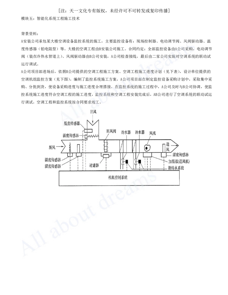 2025-05-模块五-智能化系统工程施工技术_2026年一级建造师_2026年一建机电_2025年一建机电SVIP_04-冲刺串讲✿考点强化✿小灶集训_11-机电《案例专项班》王建波CSW_讲义