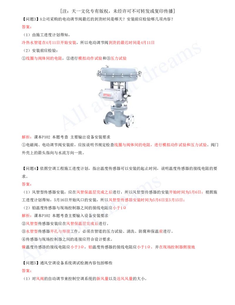 2025-05-模块五-智能化系统工程施工技术_2026年一级建造师_2026年一建机电_2025年一建机电SVIP_04-冲刺串讲✿考点强化✿小灶集训_11-机电《案例专项班》王建波CSW_讲义