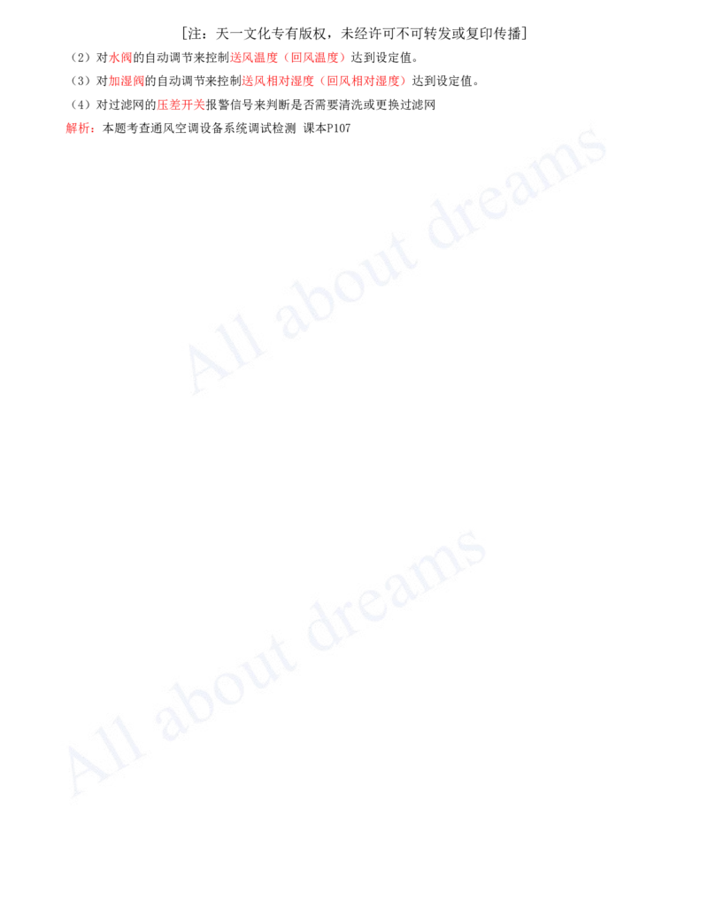 2025-05-模块五-智能化系统工程施工技术_2026年一级建造师_2026年一建机电_2025年一建机电SVIP_04-冲刺串讲✿考点强化✿小灶集训_11-机电《案例专项班》王建波CSW_讲义