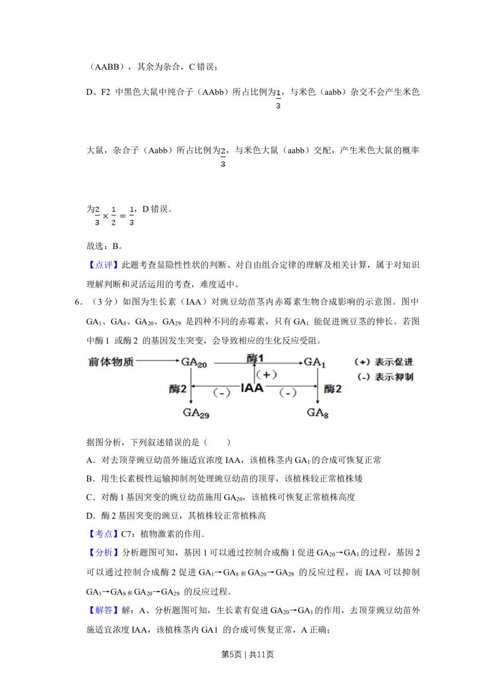 2013年高考生物试卷（天津）（解析卷）_生物历年高考真题_新&middot;Word版2008-2025&middot;高考生物真题_生物（按省份分类）2008-2025_2008-2024&middot;（天津）生物高考真题