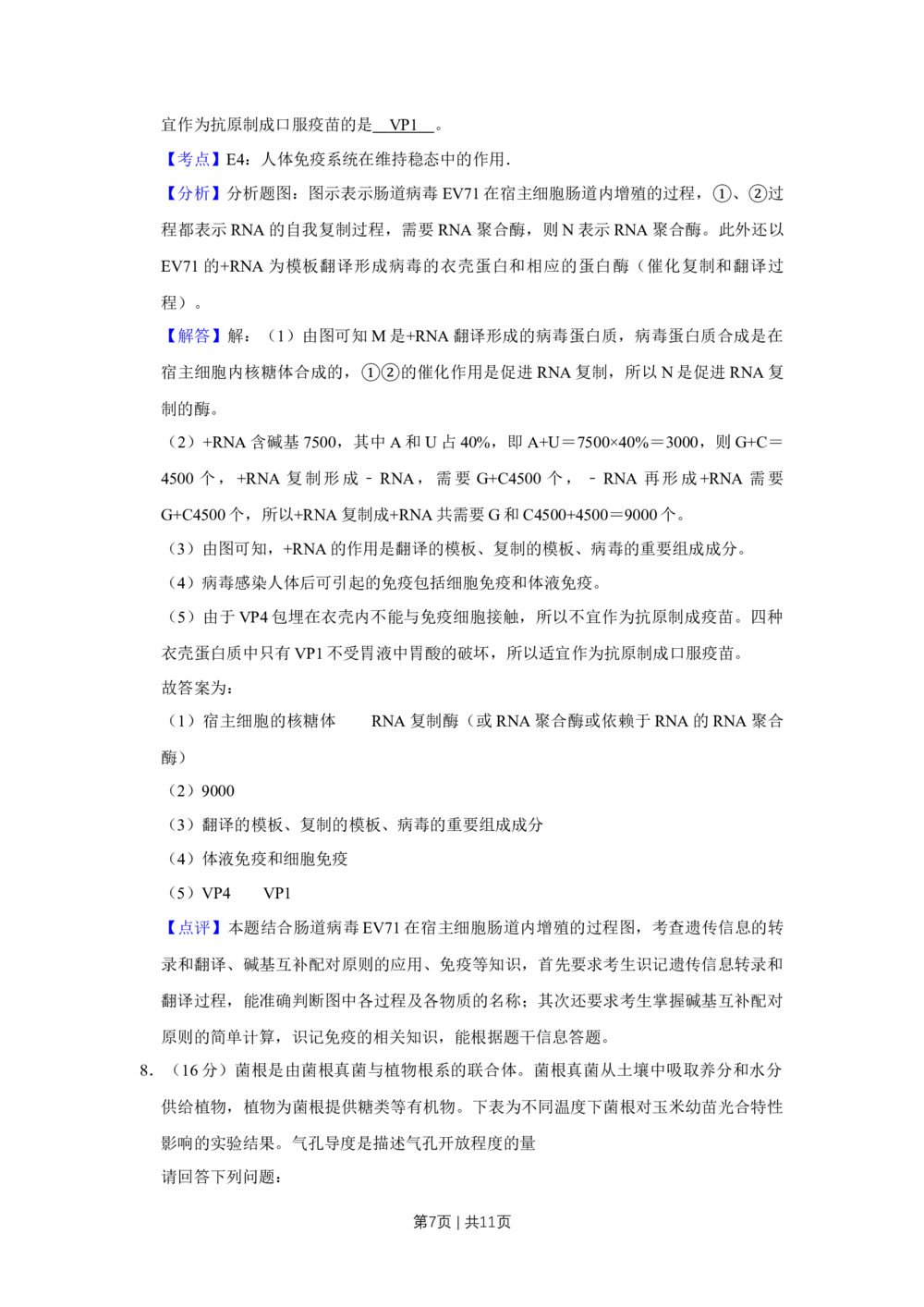 2013年高考生物试卷（天津）（解析卷）_生物历年高考真题_新&middot;Word版2008-2025&middot;高考生物真题_生物（按省份分类）2008-2025_2008-2024&middot;（天津）生物高考真题