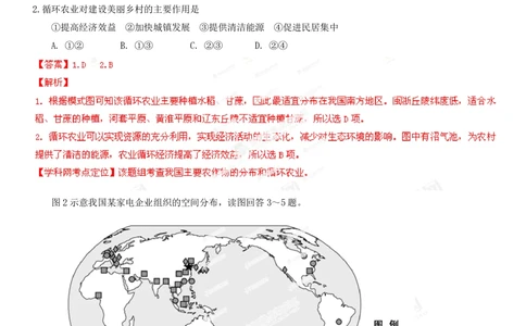 2013年高考地理试卷（福建）（解析卷）_地理历年高考真题_新&middot;PDF版2008-2025&middot;高考地理真题_地理（按试卷类型分类）2008-2025_自主命题卷&middot;地理（2008-2025）