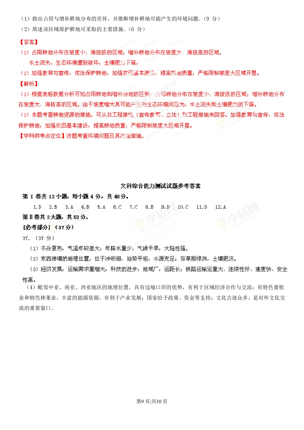 2013年高考地理试卷（福建）（解析卷）_地理历年高考真题_新&middot;PDF版2008-2025&middot;高考地理真题_地理（按试卷类型分类）2008-2025_自主命题卷&middot;地理（2008-2025）