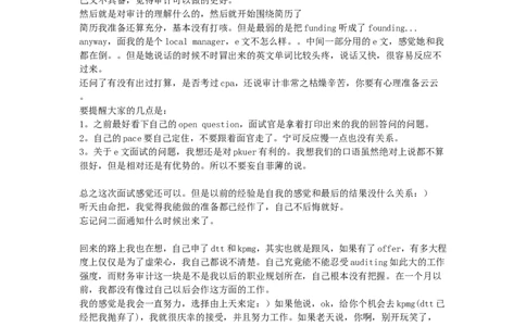 说下今天我kpmg的一面吧_2025春招题库汇总_银行题库-1_银行全套上岸资料_500套面试话术_05面试话术实例_07案例_实例毕马威公司面试招聘全套资料_3，面经大全