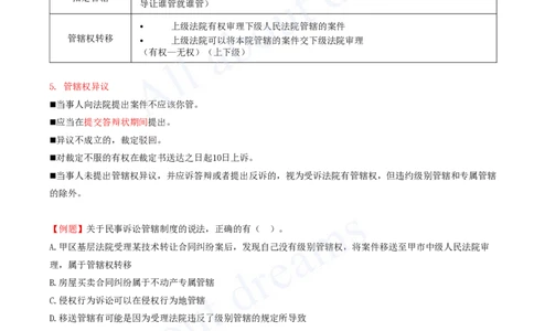 2025-42-第10章-10.3-民事诉讼制度（一）_2026年一建法规_2025年一建法规SVIP_02-基础精讲✿高端面授✿深度强化_10-法规《天一精讲班》王欣、王竹梅KL_王竹梅_讲义
