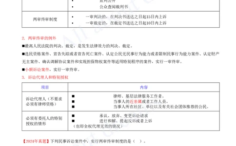 2025-42-第10章-10.3-民事诉讼制度（一）_2026年一建法规_2025年一建法规SVIP_02-基础精讲✿高端面授✿深度强化_10-法规《天一精讲班》王欣、王竹梅KL_王竹梅_讲义
