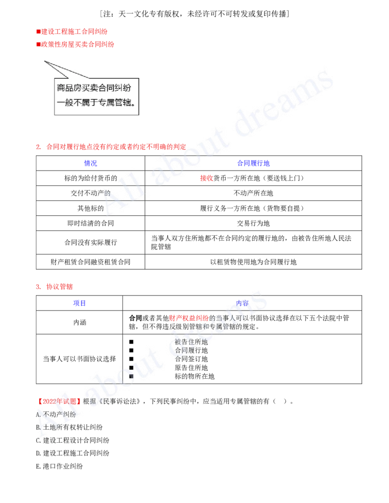 2025-42-第10章-10.3-民事诉讼制度（一）_2026年一建法规_2025年一建法规SVIP_02-基础精讲✿高端面授✿深度强化_10-法规《天一精讲班》王欣、王竹梅KL_王竹梅_讲义