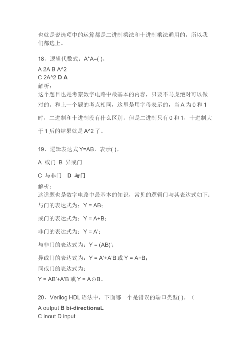 华为2020届逻辑笔试_2025春招题库汇总_十大行测题库_2023年十大热门题库更新中_03、赛码汇总_2024华为综合全套7月更新_华为逻辑笔试