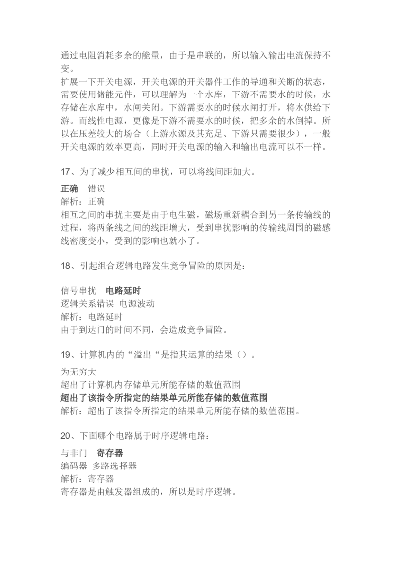 华为2020届逻辑笔试_2025春招题库汇总_十大行测题库_2023年十大热门题库更新中_03、赛码汇总_2024华为综合全套7月更新_华为逻辑笔试