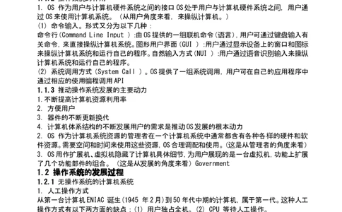 操作系统讲义_2025春招题库汇总_国企-运营商题库_2023中国移动笔试资料（清宇）_1中国移动知识点笔记_2-中国移动完整版知识点笔记资料_4.计算机类_1.计算机讲义