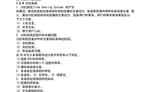 操作系统讲义_2025春招题库汇总_国企-运营商题库_2023中国移动笔试资料（清宇）_1中国移动知识点笔记_2-中国移动完整版知识点笔记资料_4.计算机类_1.计算机讲义