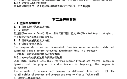 操作系统讲义_2025春招题库汇总_国企-运营商题库_2023中国移动笔试资料（清宇）_1中国移动知识点笔记_2-中国移动完整版知识点笔记资料_4.计算机类_1.计算机讲义