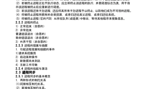 操作系统讲义_2025春招题库汇总_国企-运营商题库_2023中国移动笔试资料（清宇）_1中国移动知识点笔记_2-中国移动完整版知识点笔记资料_4.计算机类_1.计算机讲义
