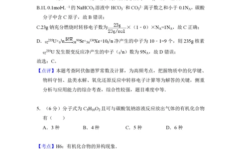 2015年高考化学试卷（新课标Ⅱ）（解析卷）_历年高考真题合集_化学历年高考真题_新&middot;PDF版2008-2025&middot;高考化学真题_化学（按省份分类）2008-2025_2008-2025&middot;（甘肃）化学高考真题