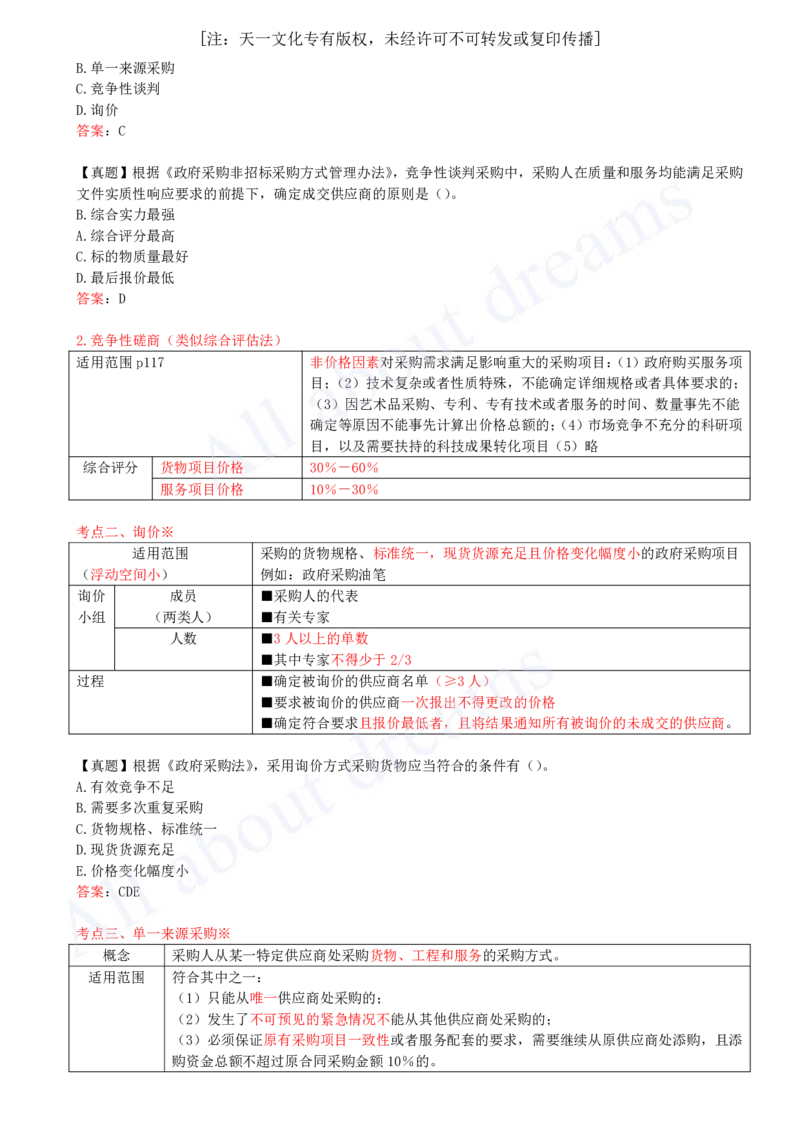 2025-28-第4章-4.3-非招标采购制度_2026年一建法规_2025年一建法规SVIP_02-基础精讲✿高端面授✿深度强化_10-法规《天一精讲班》王欣KL_讲义