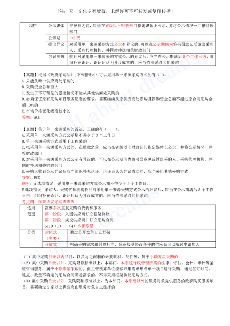 2025-28-第4章-4.3-非招标采购制度_2026年一建法规_2025年一建法规SVIP_02-基础精讲✿高端面授✿深度强化_10-法规《天一精讲班》王欣KL_讲义