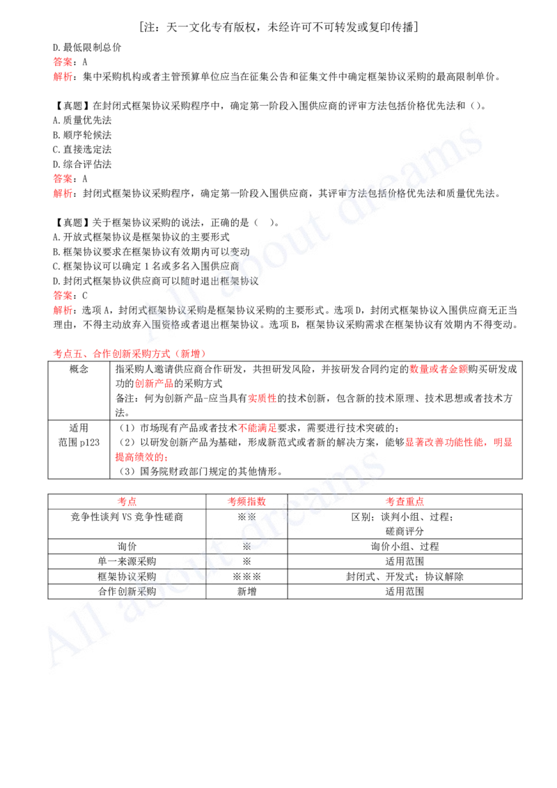 2025-28-第4章-4.3-非招标采购制度_2026年一建法规_2025年一建法规SVIP_02-基础精讲✿高端面授✿深度强化_10-法规《天一精讲班》王欣KL_讲义