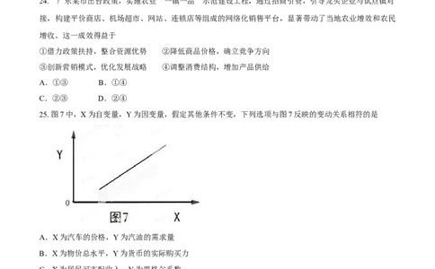 2014年高考政治试卷（广东）（空白卷）_政治历年高考真题_新&middot;Word版2008-2025&middot;高考政治真题_政治（按年份分类）2008-2025_2014&middot;政治高考真题