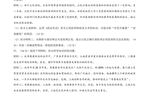 2014年高考政治试卷（广东）（空白卷）_政治历年高考真题_新&middot;Word版2008-2025&middot;高考政治真题_政治（按年份分类）2008-2025_2014&middot;政治高考真题