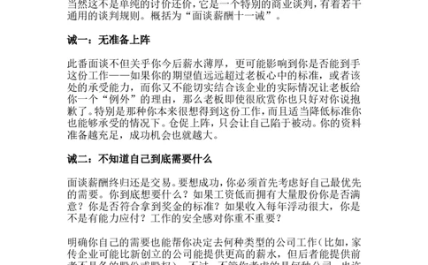 面试方法面谈薪酬十一诫-7页_2025春招题库汇总_银行题库-1_银行全套上岸资料_500套面试话术_05面试话术实例_04面试方法