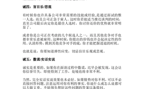 面试方法面谈薪酬十一诫-7页_2025春招题库汇总_银行题库-1_银行全套上岸资料_500套面试话术_05面试话术实例_04面试方法