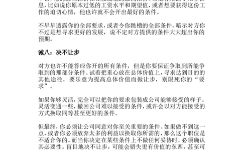 面试方法面谈薪酬十一诫-7页_2025春招题库汇总_银行题库-1_银行全套上岸资料_500套面试话术_05面试话术实例_04面试方法