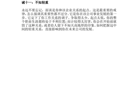 面试方法面谈薪酬十一诫-7页_2025春招题库汇总_银行题库-1_银行全套上岸资料_500套面试话术_05面试话术实例_04面试方法