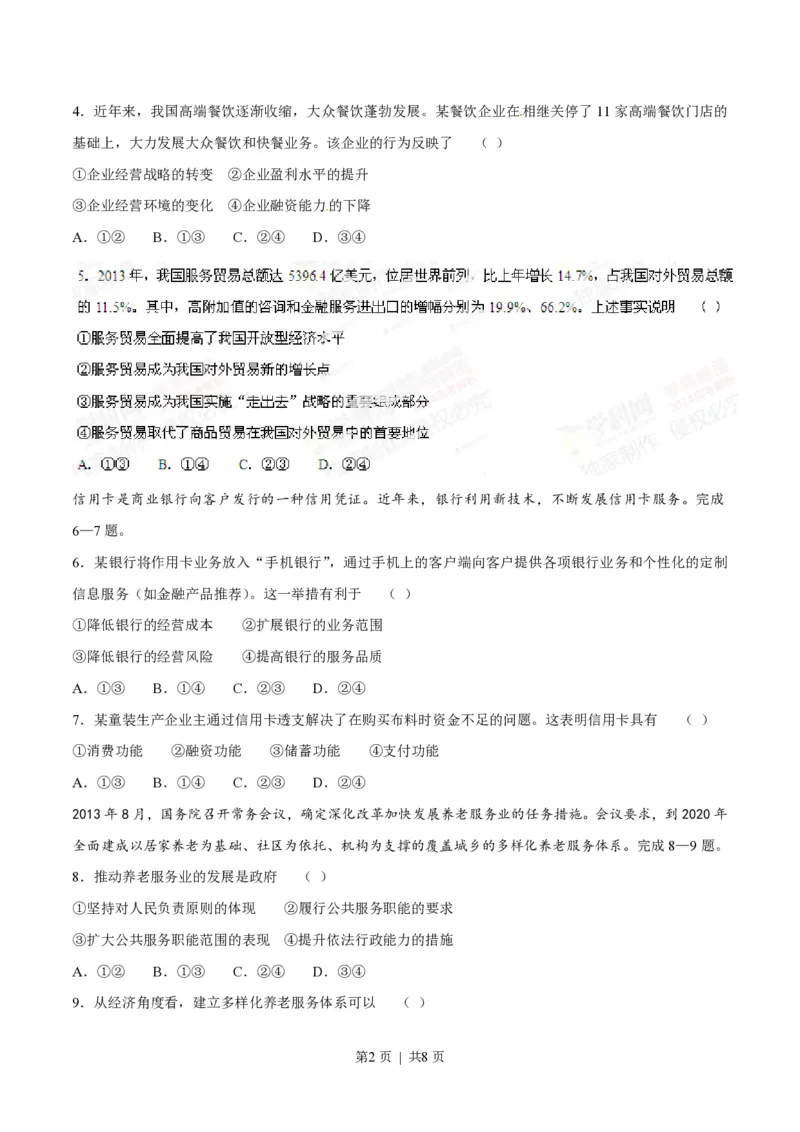 2014年高考政治试卷（海南）（空白卷）_政治历年高考真题_新&middot;PDF版2008-2025&middot;高考政治真题_政治（按省份分类）2008-2025_2008-2024&middot;（海南）政治高考真题