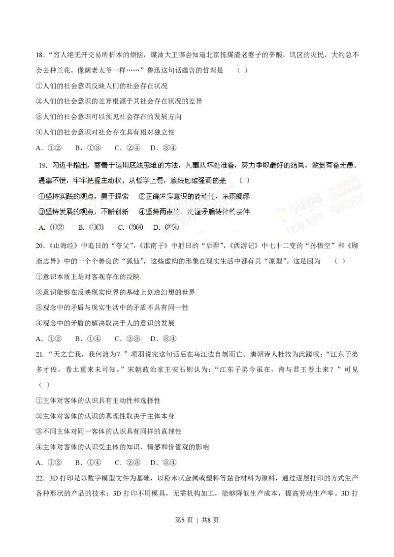 2014年高考政治试卷（海南）（空白卷）_政治历年高考真题_新&middot;PDF版2008-2025&middot;高考政治真题_政治（按省份分类）2008-2025_2008-2024&middot;（海南）政治高考真题