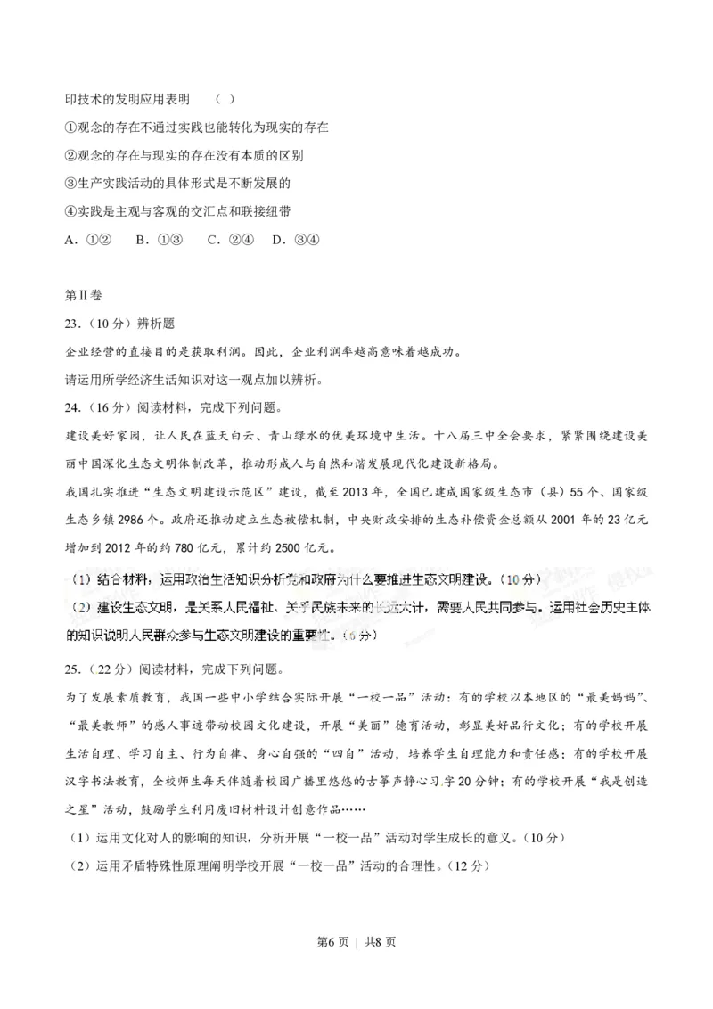 2014年高考政治试卷（海南）（空白卷）_政治历年高考真题_新&middot;PDF版2008-2025&middot;高考政治真题_政治（按省份分类）2008-2025_2008-2024&middot;（海南）政治高考真题