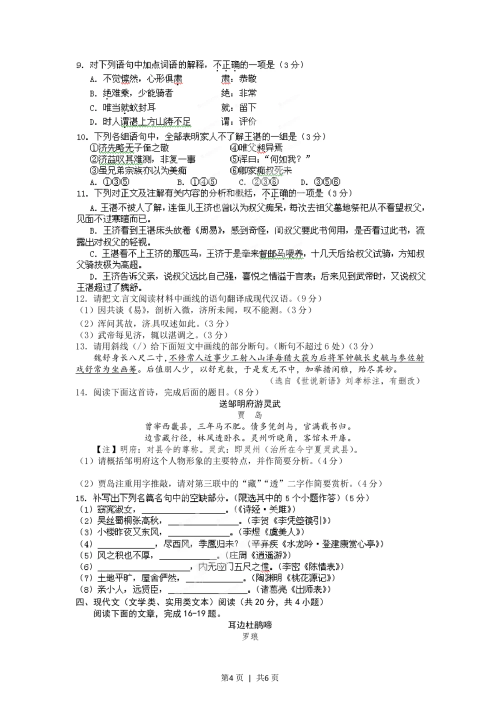 2012年高考语文试卷（湖北）（空白卷）_语文历年高考真题_新&middot;PDF版2008-2025&middot;高考语文真题_语文（按试卷类型分类）2008-2025_自主命题卷&middot;语文（2008-2025）_湖北自主命题&middot;语文（2012-2015）