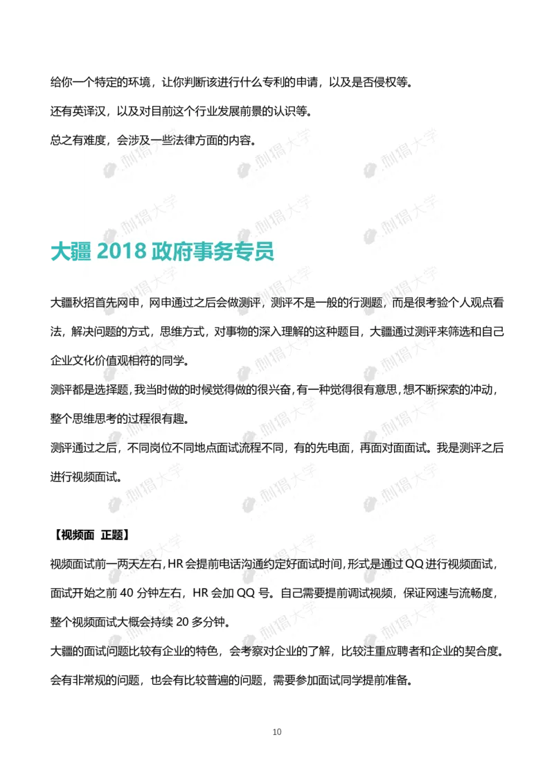 刺猬大疆近年面试（非技术）_2025春招题库汇总_十大行测题库_2023年十大热门题库更新中_03、赛码汇总_2024大疆8月更新_大疆校招资料包