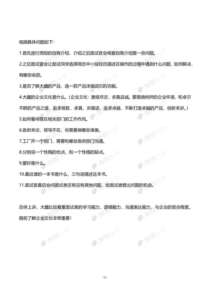 刺猬大疆近年面试（非技术）_2025春招题库汇总_十大行测题库_2023年十大热门题库更新中_03、赛码汇总_2024大疆8月更新_大疆校招资料包