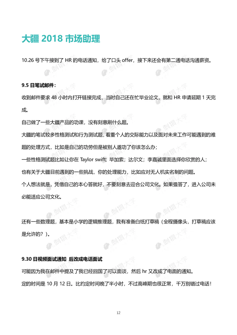刺猬大疆近年面试（非技术）_2025春招题库汇总_十大行测题库_2023年十大热门题库更新中_03、赛码汇总_2024大疆8月更新_大疆校招资料包
