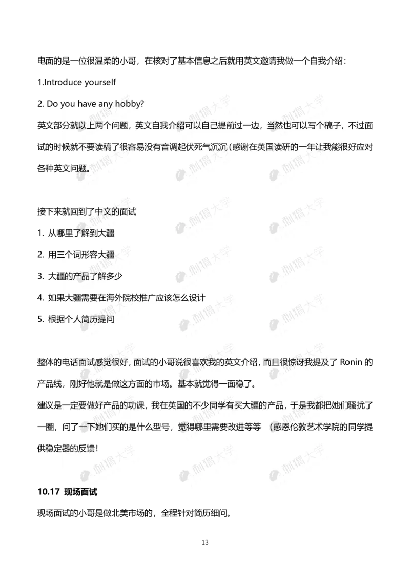 刺猬大疆近年面试（非技术）_2025春招题库汇总_十大行测题库_2023年十大热门题库更新中_03、赛码汇总_2024大疆8月更新_大疆校招资料包