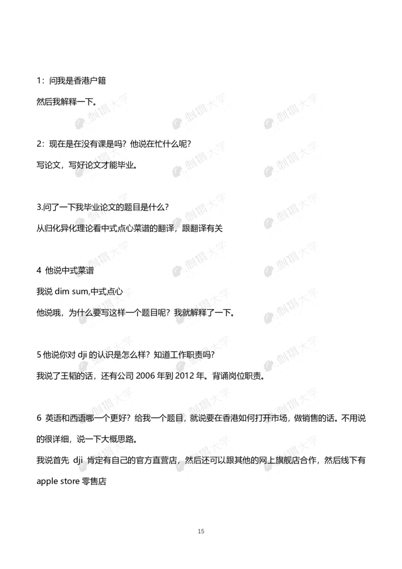 刺猬大疆近年面试（非技术）_2025春招题库汇总_十大行测题库_2023年十大热门题库更新中_03、赛码汇总_2024大疆8月更新_大疆校招资料包